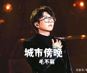 毛不易《城市傍晚吉他谱》(G调)