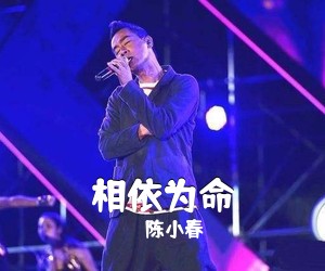 陈小春《相依为命吉他谱》(A调)