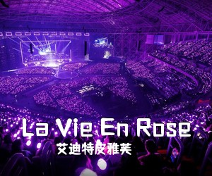 艾迪特皮雅芙《La Vie En Rose吉他谱》(C调)