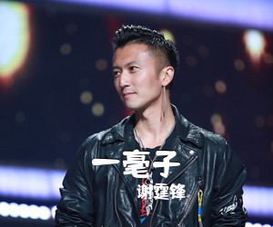 谢霆锋《一毫子吉他谱》