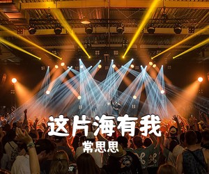 魏松/杨学进《祖国我想对你说简谱》