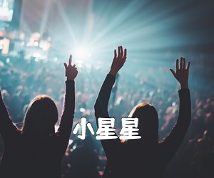 《小星星吉他谱》(G调)