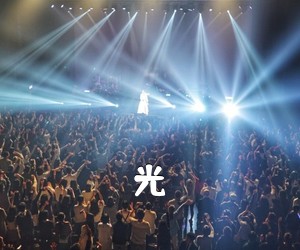 《光吉他谱》