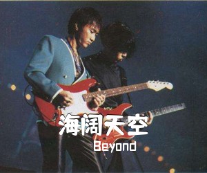 Beyond《海阔天空吉他谱》(C调)