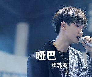 汪苏泷《哑巴吉他谱》(G调)