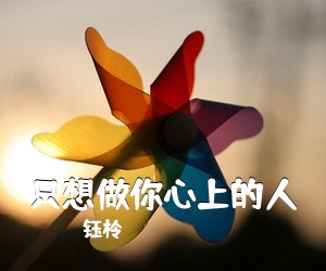 魏佳艺《讨一世情缘简谱》