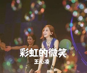 王心凌《彩虹的微笑简谱》
