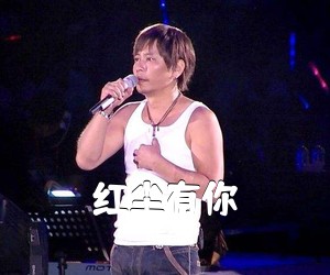 王杰《红尘有你吉他谱》(C调)