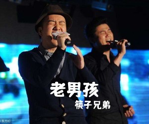 筷子兄弟《老男孩吉他谱》(G调)