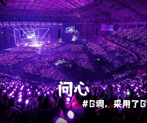 #G调，采用了G调指法编配，《问心吉他谱》(G调)