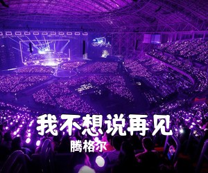 屠洪纲《孔雀东南飞（完整版）简谱》