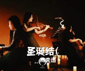 陈奕迅《圣诞结(吉他谱》(C调)