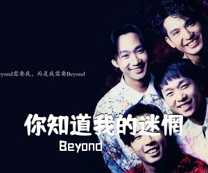 Beyond《你知道我的迷惘吉他谱》(C调)