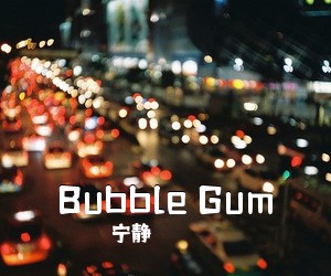 宁静《Bubble Gum吉他谱》(C调)