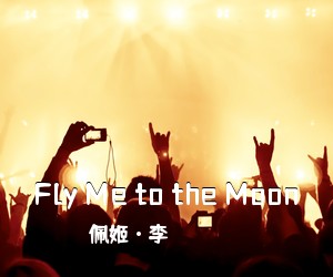 佩姬·李《Fly Me to the Moon吉他谱》