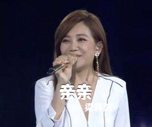 梁静茹《亲亲吉他谱》(C调)