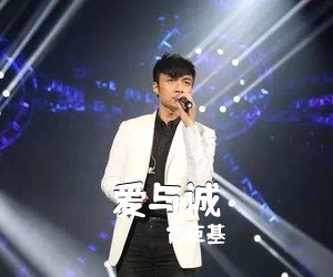 古巨基《爱与诚吉他谱》(G调)