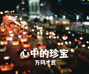易文卉《老兵有话说简谱》