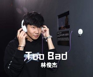 林俊杰《Too Bad吉他谱》(G调)