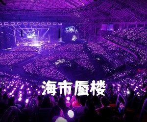 《海市蜃楼吉他谱》(G调)