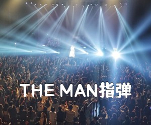 《THE MAN指弹吉他谱》
