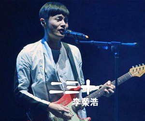 李荣浩《二三十尤克里里谱》(F调)