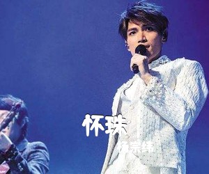 杨宗纬《怀珠吉他谱》(C调)
