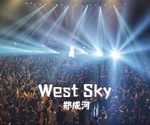 郑成河《West Sky吉他谱》(C调)