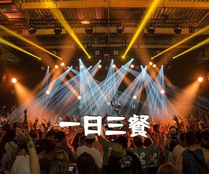 《一日三餐吉他谱》(G调)