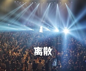 《离散吉他谱》(A调)