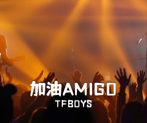 TFBOYS《加油AMIGO尤克里里谱》(C调)