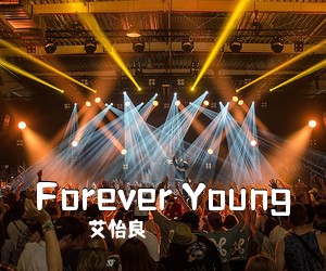 艾怡良《Forever Young吉他谱》(C调)
