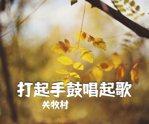 成方圆《大海啊故乡简谱》