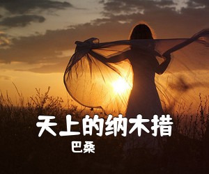 月下思故人/天籁天《红尘路上我们慢慢走简谱》