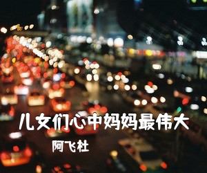 邓丽君《北国之春邓丽君版简谱》