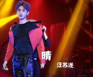 汪苏泷《晴吉他谱》(C调)