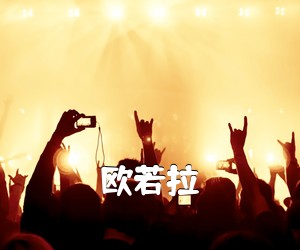 《欧若拉吉他谱》(G调)