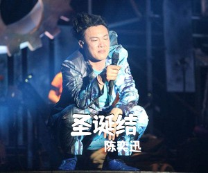 陈奕迅《圣诞结吉他谱》(G调)