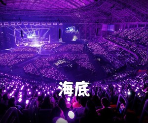 《海底吉他谱》(G调)