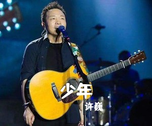 许巍《少年吉他谱》(G调)