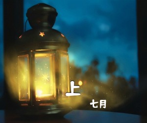 七月《上吉他谱》(G调)