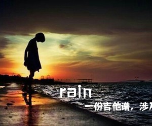 一份吉他谱，涉及到秦基博《rain吉他谱》