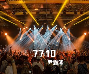 尹露浠《7710吉他谱》(G调)
