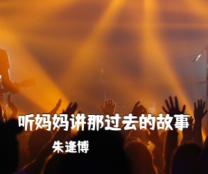 邹薇《洪湖浪花简谱》