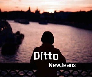 NewJeans《Ditto吉他谱》(G调)