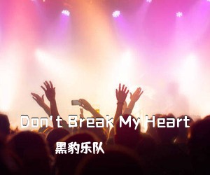 黑豹乐队《Don't Break My Heart吉他谱》(G调)