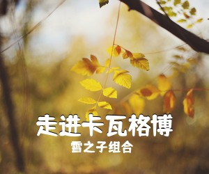 红蔷薇《情依旧爱永久简谱》