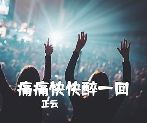 王琪《可可托海的牧羊人简谱》