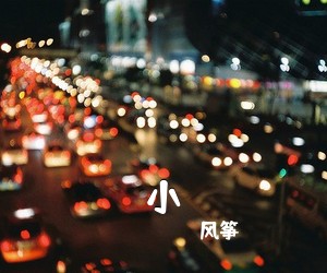 风筝《小吉他谱》(G调)