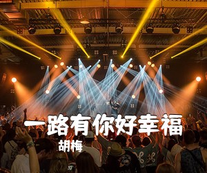 魏新雨《相遇那么美简谱》